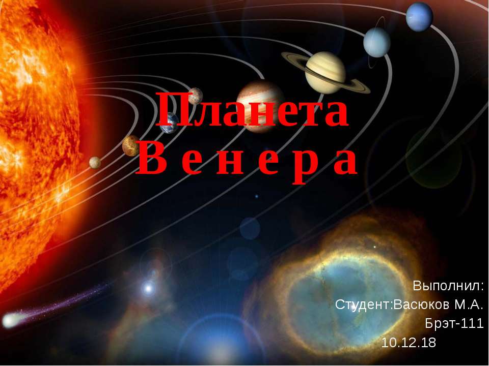 Венера - Класс учебник | Академический школьный учебник скачать | Сайт школьных книг учебников uchebniki.org.ua