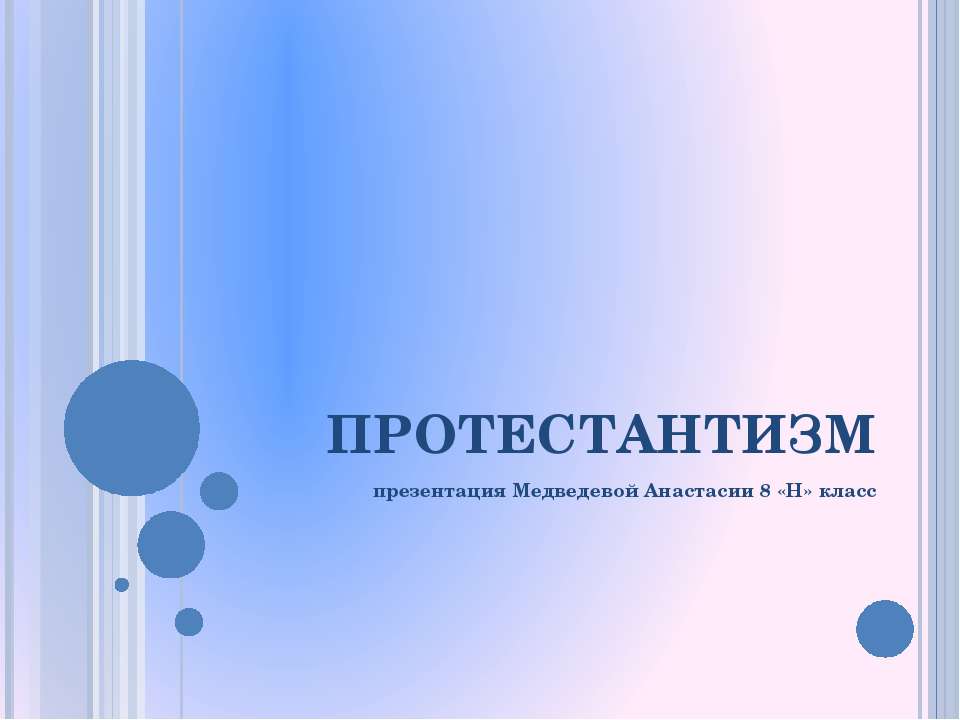 Протестантизм - Класс учебник | Академический школьный учебник скачать | Сайт школьных книг учебников uchebniki.org.ua