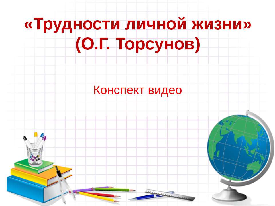 Конспект - Класс учебник | Академический школьный учебник скачать | Сайт школьных книг учебников uchebniki.org.ua