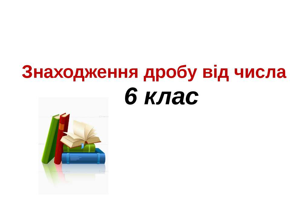 mat - Класс учебник | Академический школьный учебник скачать | Сайт школьных книг учебников uchebniki.org.ua