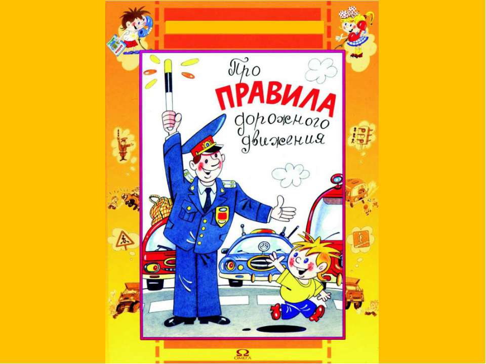 пдд - Класс учебник | Академический школьный учебник скачать | Сайт школьных книг учебников uchebniki.org.ua