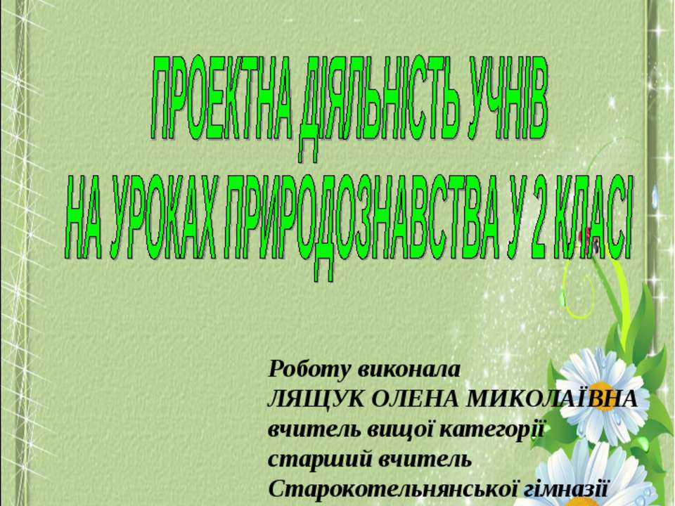 "Ромашка 01" - Класс учебник | Академический школьный учебник скачать | Сайт школьных книг учебников uchebniki.org.ua