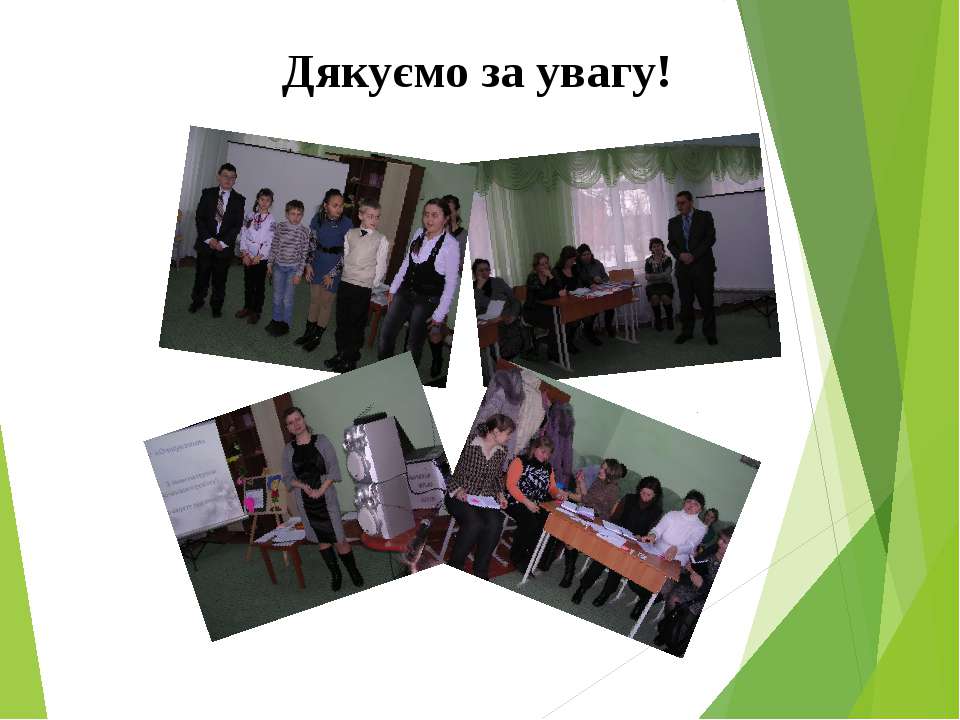 Презентація - Класс учебник | Академический школьный учебник скачать | Сайт школьных книг учебников uchebniki.org.ua