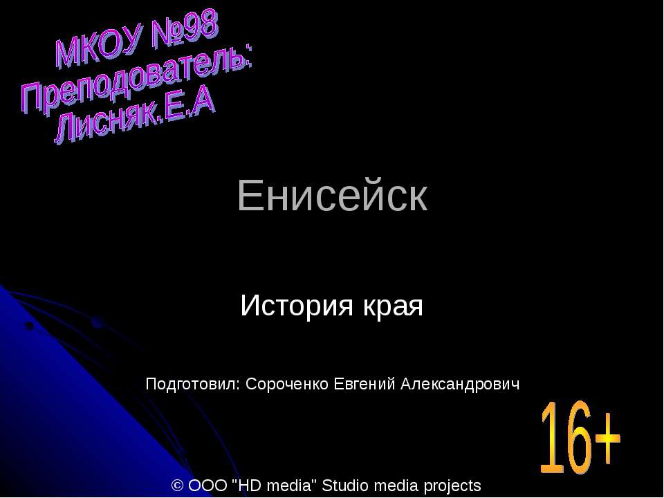 Енисейск - Класс учебник | Академический школьный учебник скачать | Сайт школьных книг учебников uchebniki.org.ua