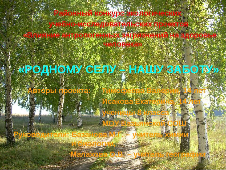 Экологический проект - Класс учебник | Академический школьный учебник скачать | Сайт школьных книг учебников uchebniki.org.ua