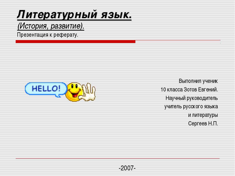 Литературный язык. История, развитие - Класс учебник | Академический школьный учебник скачать | Сайт школьных книг учебников uchebniki.org.ua