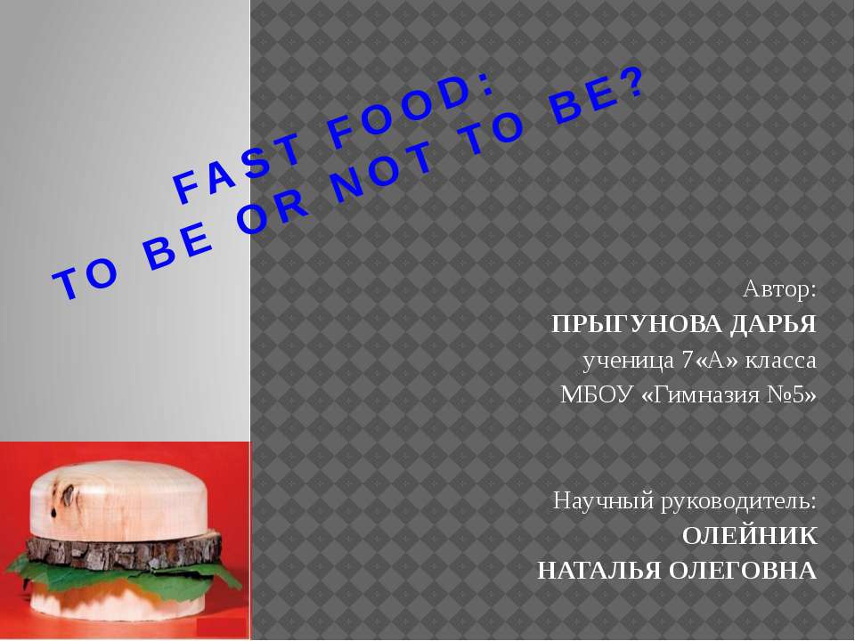 Fast food: to be or not to be ? - Класс учебник | Академический школьный учебник скачать | Сайт школьных книг учебников uchebniki.org.ua