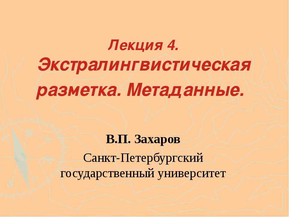 Экстралингвистическая разметка. Метаданные - Класс учебник | Академический школьный учебник скачать | Сайт школьных книг учебников uchebniki.org.ua