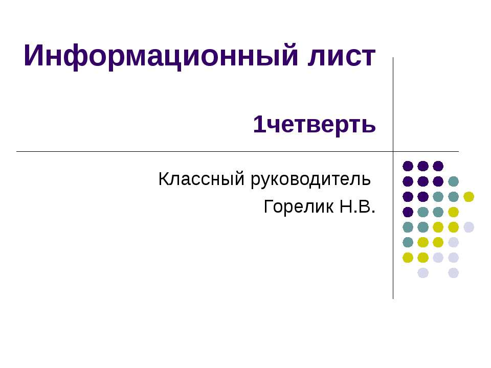 Информационный лист - Класс учебник | Академический школьный учебник скачать | Сайт школьных книг учебников uchebniki.org.ua