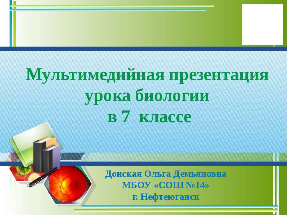 Тип Инфузории или Ресничные - Класс учебник | Академический школьный учебник скачать | Сайт школьных книг учебников uchebniki.org.ua