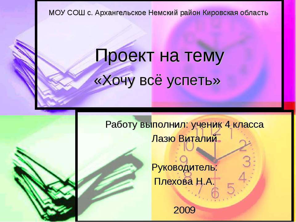 Хочу всё успеть 4 класс - Класс учебник | Академический школьный учебник скачать | Сайт школьных книг учебников uchebniki.org.ua