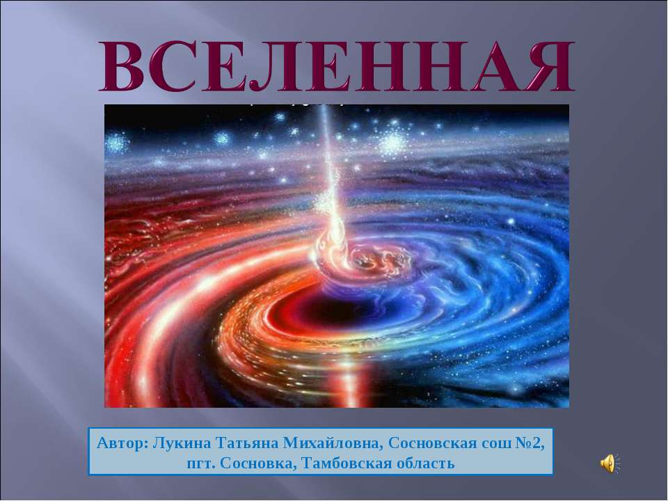 Вселенная - Класс учебник | Академический школьный учебник скачать | Сайт школьных книг учебников uchebniki.org.ua