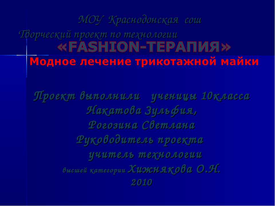 Модное лечение трикотажной майки - Класс учебник | Академический школьный учебник скачать | Сайт школьных книг учебников uchebniki.org.ua