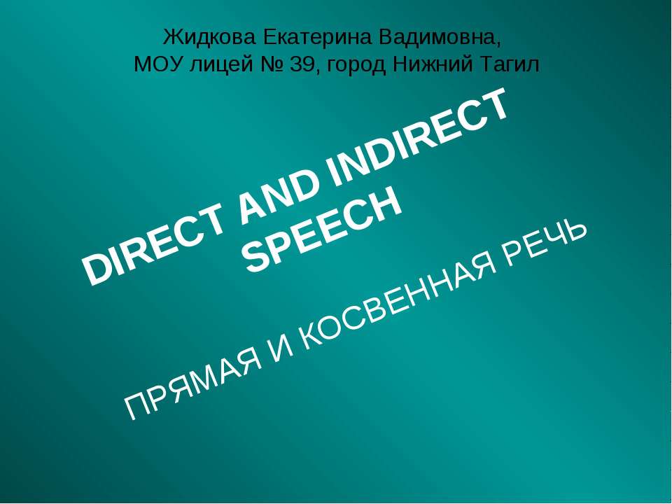 Direct and indirect speech - Класс учебник | Академический школьный учебник скачать | Сайт школьных книг учебников uchebniki.org.ua