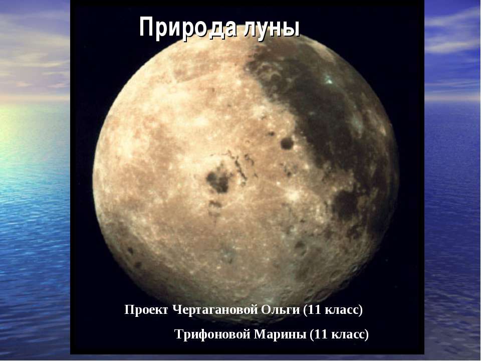 Природа Луны - Класс учебник | Академический школьный учебник скачать | Сайт школьных книг учебников uchebniki.org.ua