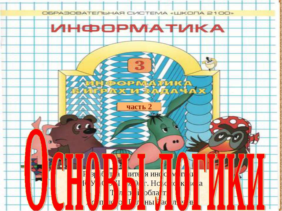 Повторение - Класс учебник | Академический школьный учебник скачать | Сайт школьных книг учебников uchebniki.org.ua