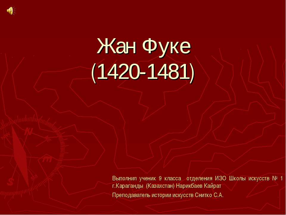 Жан Фуке - Класс учебник | Академический школьный учебник скачать | Сайт школьных книг учебников uchebniki.org.ua