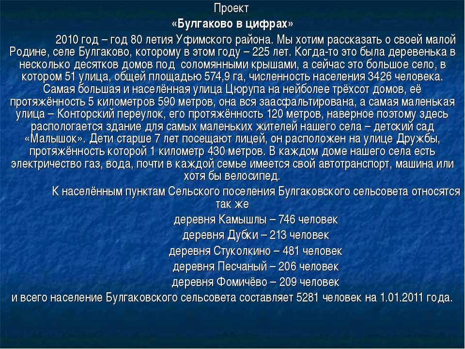 Булгаково в цифрах - Класс учебник | Академический школьный учебник скачать | Сайт школьных книг учебников uchebniki.org.ua