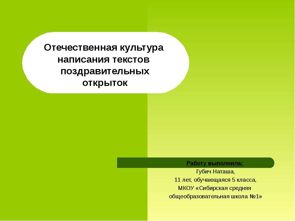 Отечественная культура написания текстов поздравительных открыток - Класс учебник | Академический школьный учебник скачать | Сайт школьных книг учебников uchebniki.org.ua