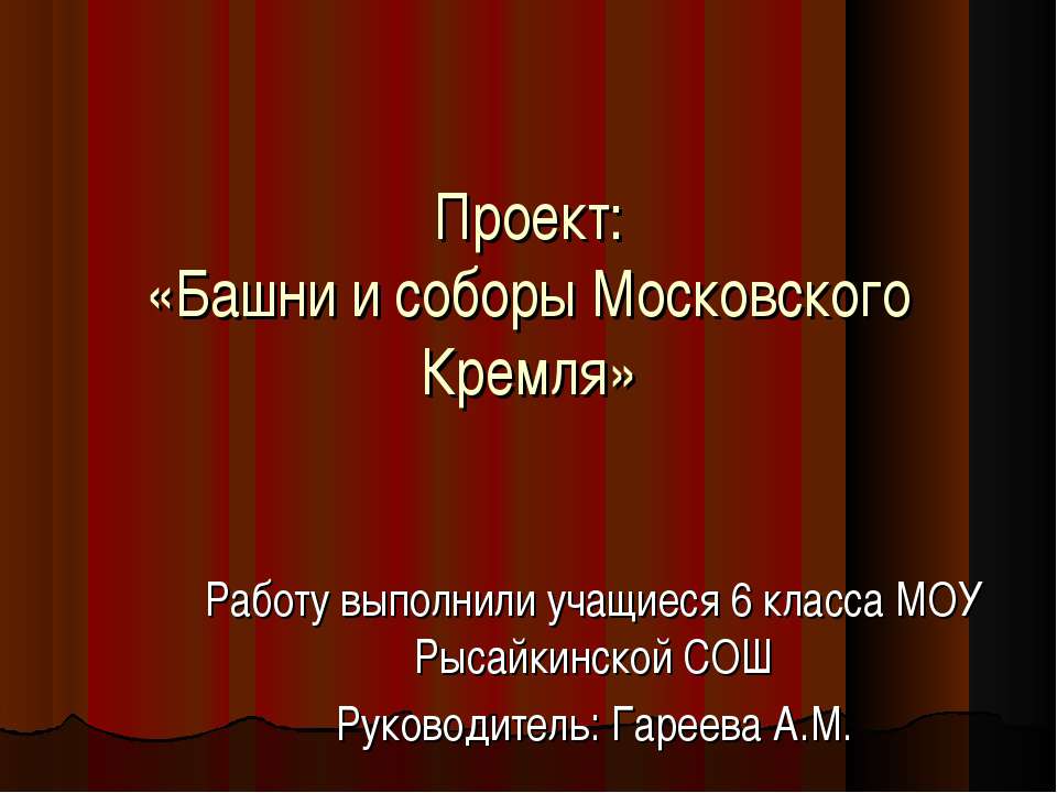 Башни и соборы Московского Кремля - Класс учебник | Академический школьный учебник скачать | Сайт школьных книг учебников uchebniki.org.ua