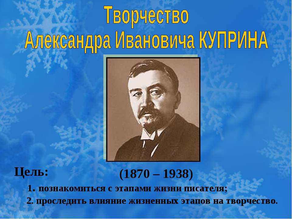 Творчество Александра Ивановича КУПРИНА - Класс учебник | Академический школьный учебник скачать | Сайт школьных книг учебников uchebniki.org.ua