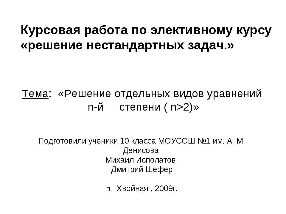 Решение отдельных видов уравнений n-й степени ( n>2) - Класс учебник | Академический школьный учебник скачать | Сайт школьных книг учебников uchebniki.org.ua