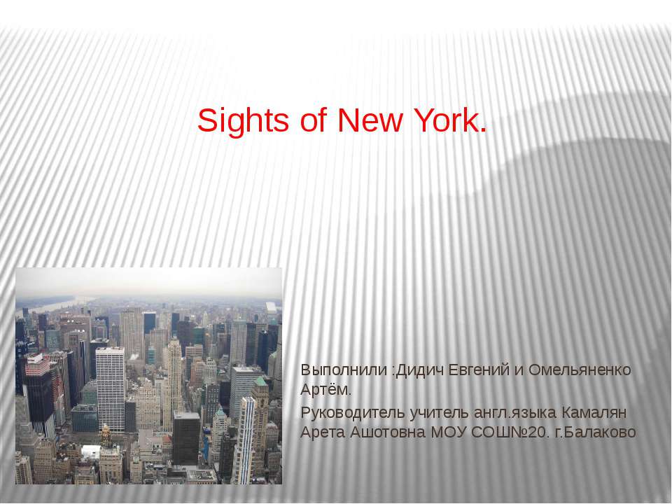 Sights of New York - Класс учебник | Академический школьный учебник скачать | Сайт школьных книг учебников uchebniki.org.ua