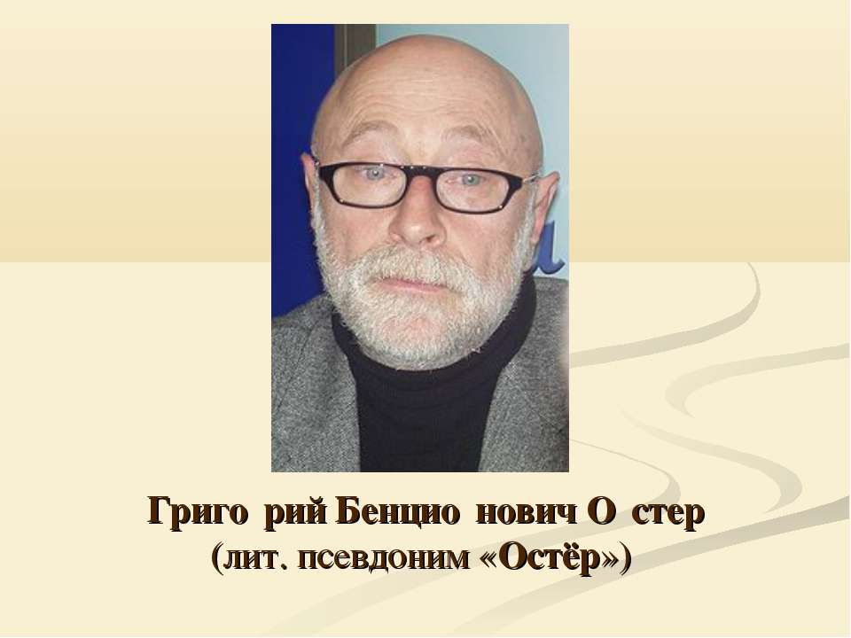 Григорий Бенционович Остер - Класс учебник | Академический школьный учебник скачать | Сайт школьных книг учебников uchebniki.org.ua