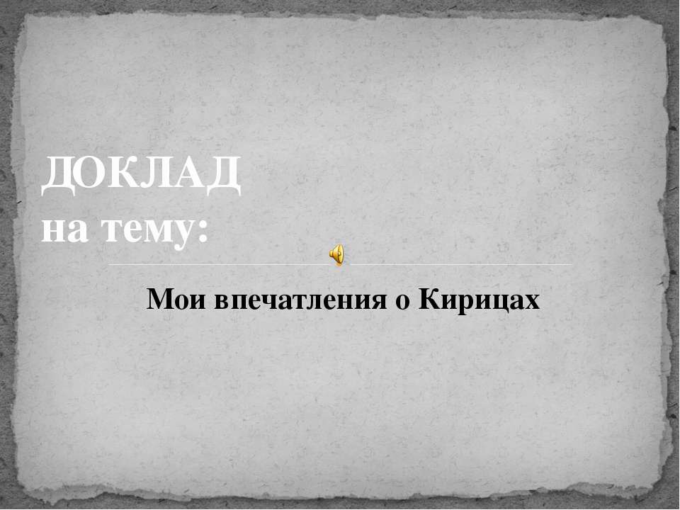 Кирицы - Класс учебник | Академический школьный учебник скачать | Сайт школьных книг учебников uchebniki.org.ua