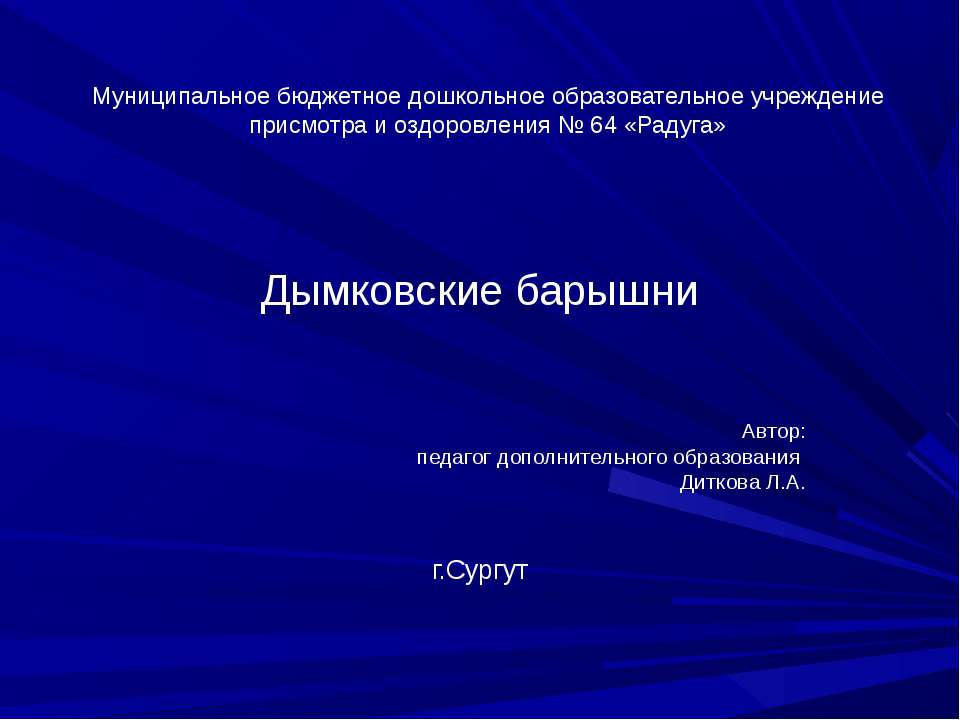 Дымковские барышни - Класс учебник | Академический школьный учебник скачать | Сайт школьных книг учебников uchebniki.org.ua