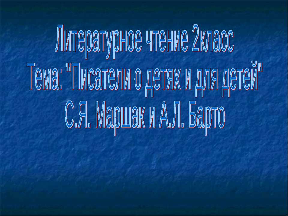 Писатели о детях и для детей - Класс учебник | Академический школьный учебник скачать | Сайт школьных книг учебников uchebniki.org.ua