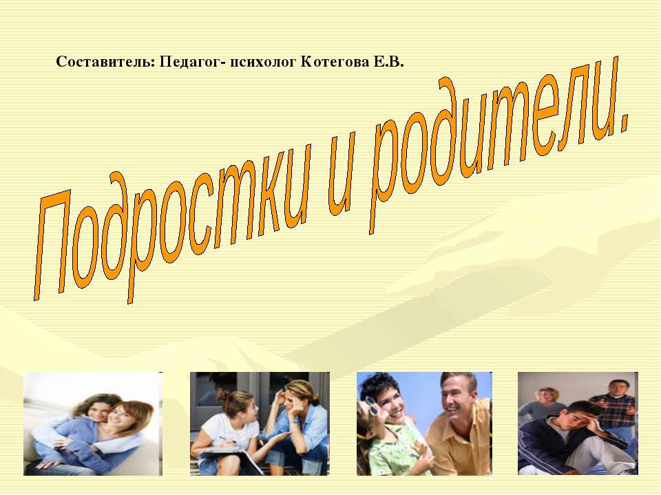 Подростки и родители - Класс учебник | Академический школьный учебник скачать | Сайт школьных книг учебников uchebniki.org.ua
