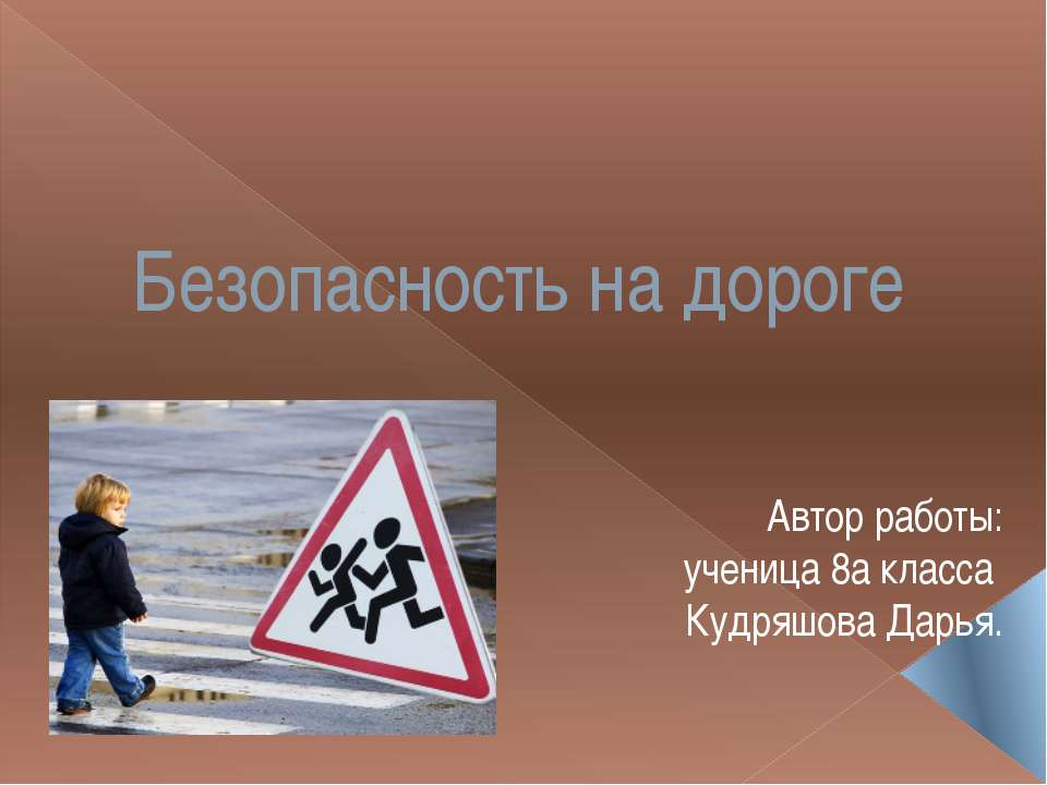 Безопасность на дороге - Класс учебник | Академический школьный учебник скачать | Сайт школьных книг учебников uchebniki.org.ua