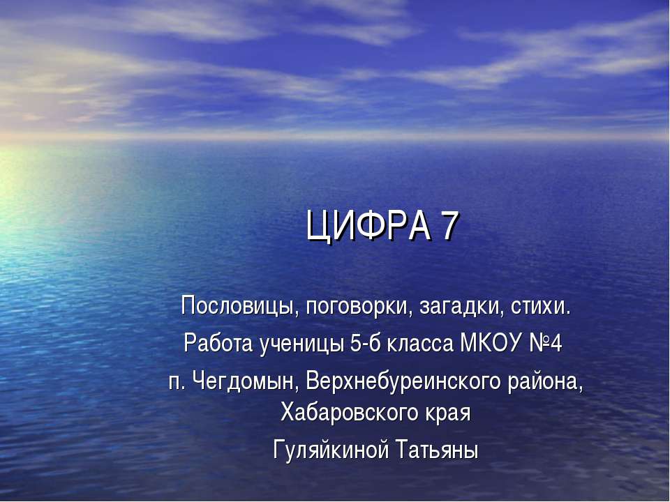 Цифра 7 - Класс учебник | Академический школьный учебник скачать | Сайт школьных книг учебников uchebniki.org.ua