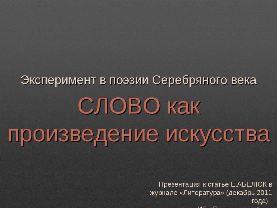 Слово как произведение искусства - Класс учебник | Академический школьный учебник скачать | Сайт школьных книг учебников uchebniki.org.ua