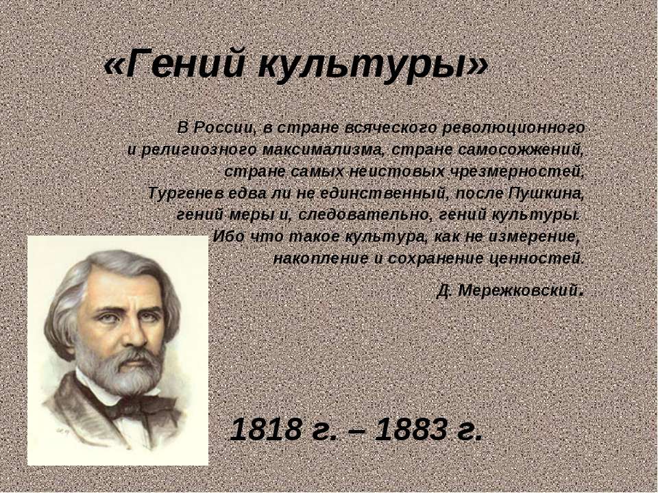 Гений культуры - Класс учебник | Академический школьный учебник скачать | Сайт школьных книг учебников uchebniki.org.ua