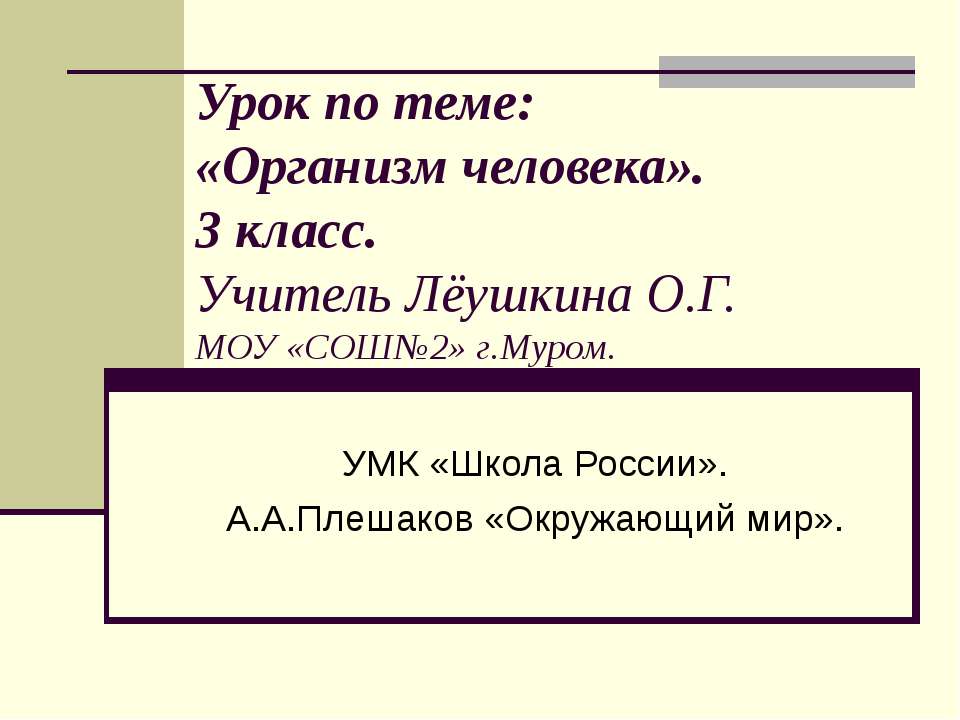 Организм человека - Класс учебник | Академический школьный учебник скачать | Сайт школьных книг учебников uchebniki.org.ua