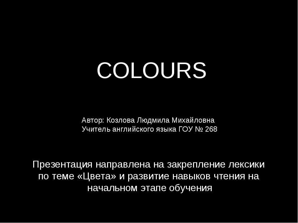 Colours - Класс учебник | Академический школьный учебник скачать | Сайт школьных книг учебников uchebniki.org.ua