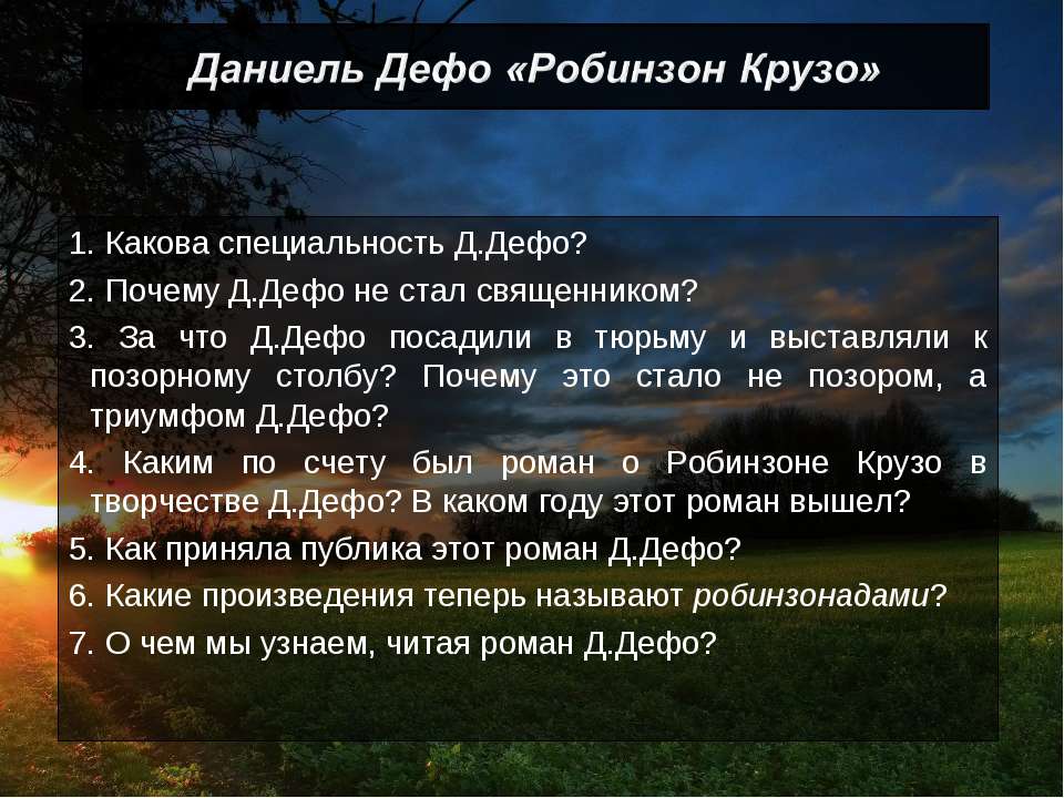 Даниель Дефо «Робинзон Крузо» - Класс учебник | Академический школьный учебник скачать | Сайт школьных книг учебников uchebniki.org.ua