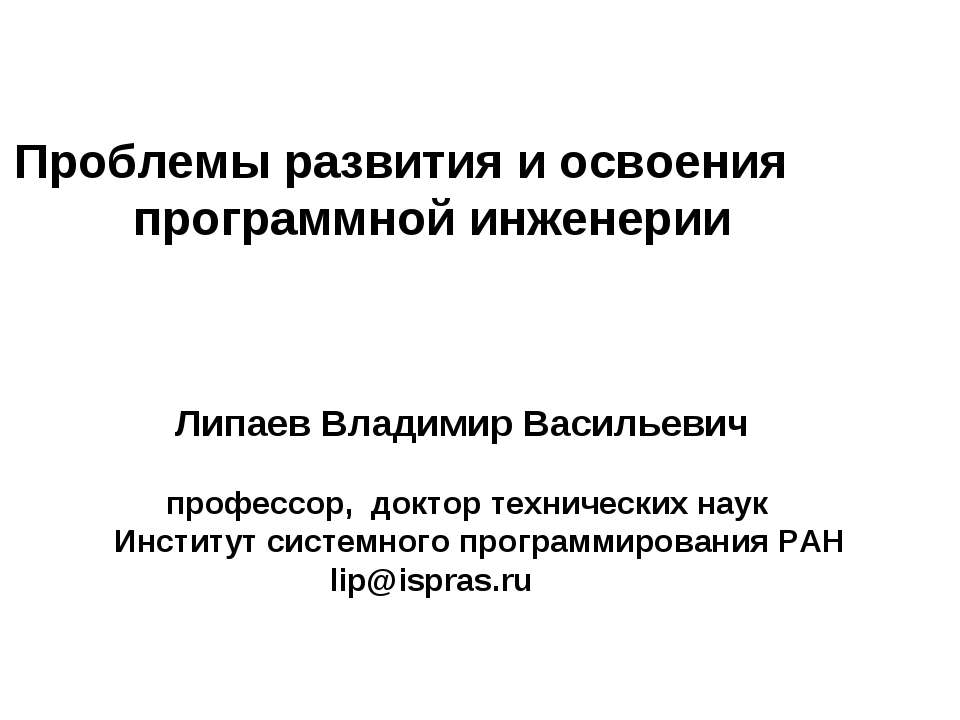 Проблемы развития и освоения программной инженерии - Класс учебник | Академический школьный учебник скачать | Сайт школьных книг учебников uchebniki.org.ua