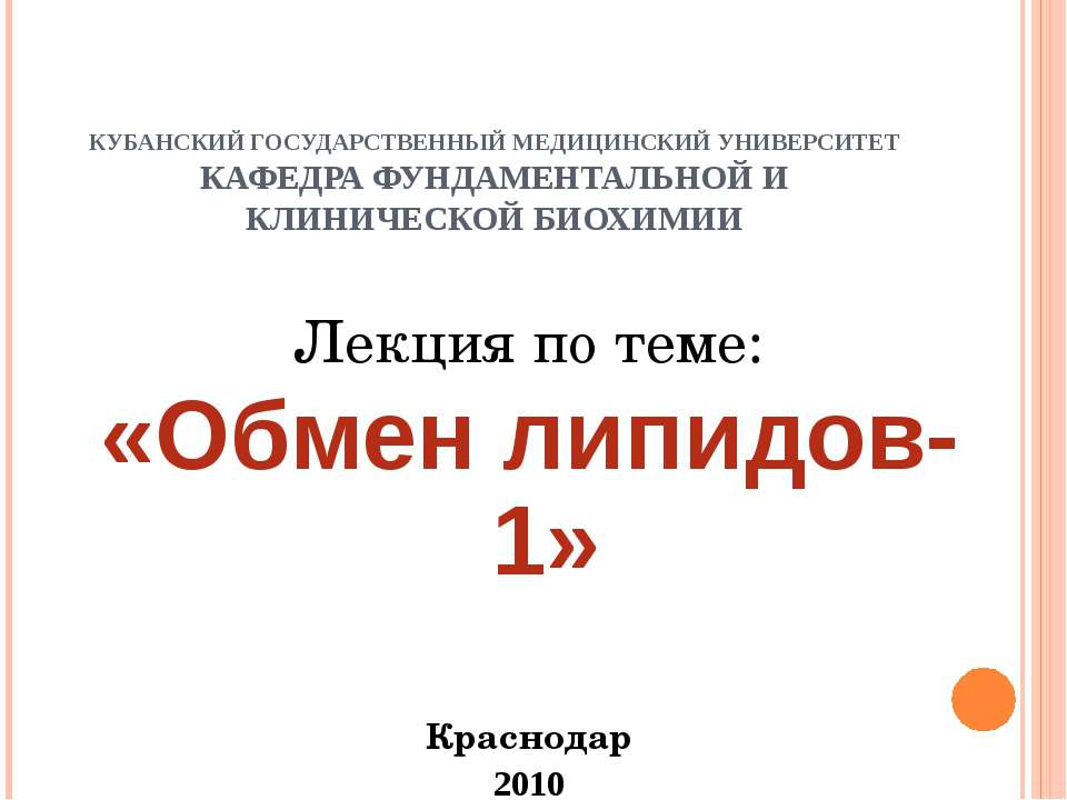 Обмен липидов-1 - Класс учебник | Академический школьный учебник скачать | Сайт школьных книг учебников uchebniki.org.ua