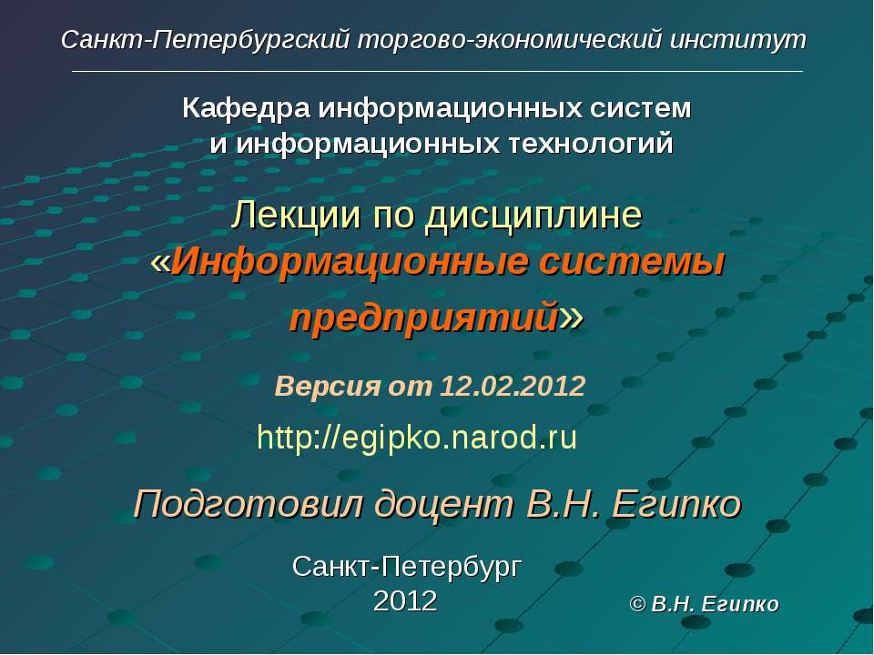 Информационные системы предприятий - Класс учебник | Академический школьный учебник скачать | Сайт школьных книг учебников uchebniki.org.ua