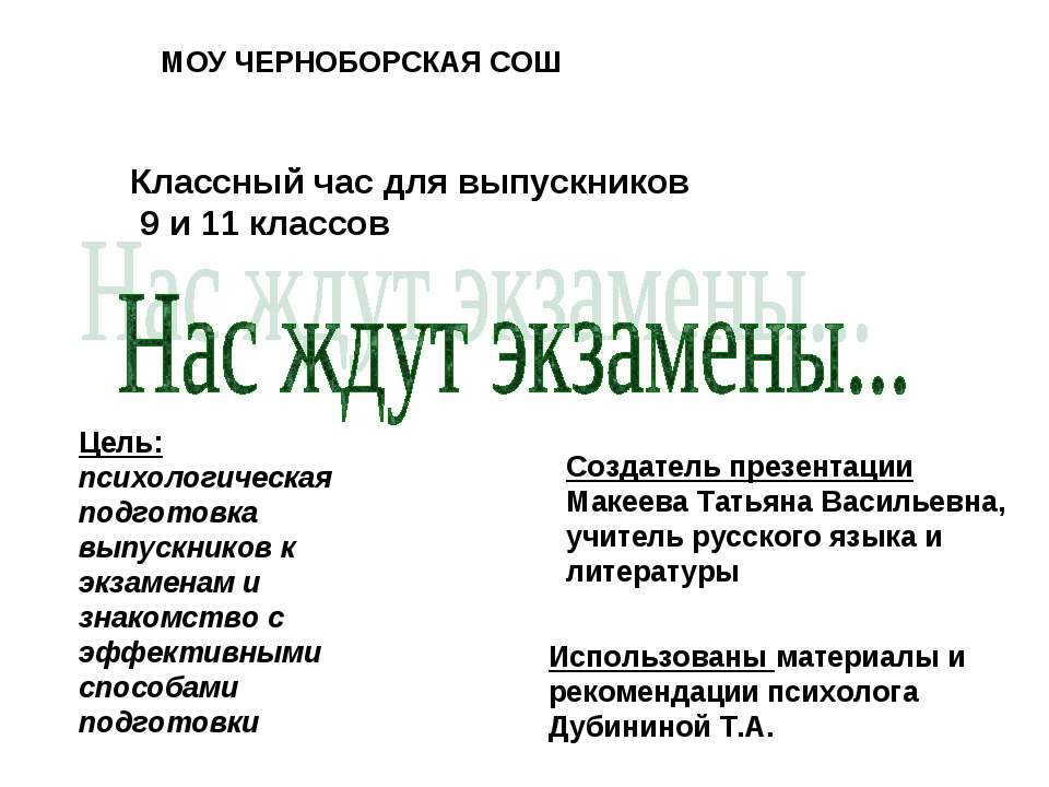 Нас ждут экзамены - Класс учебник | Академический школьный учебник скачать | Сайт школьных книг учебников uchebniki.org.ua