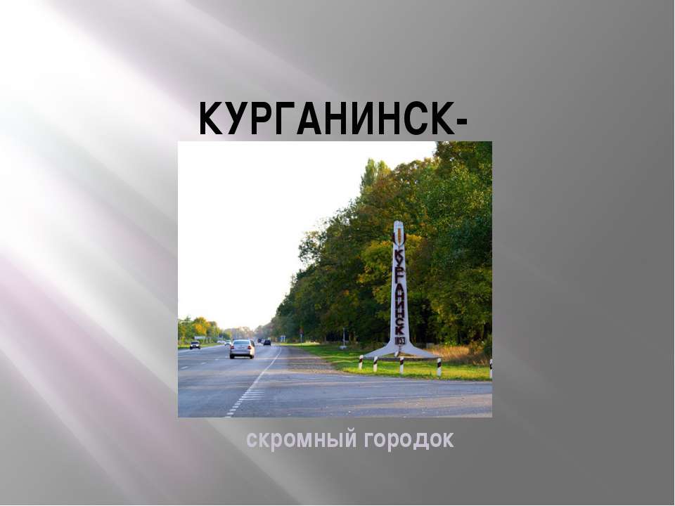 Курганинск - Класс учебник | Академический школьный учебник скачать | Сайт школьных книг учебников uchebniki.org.ua