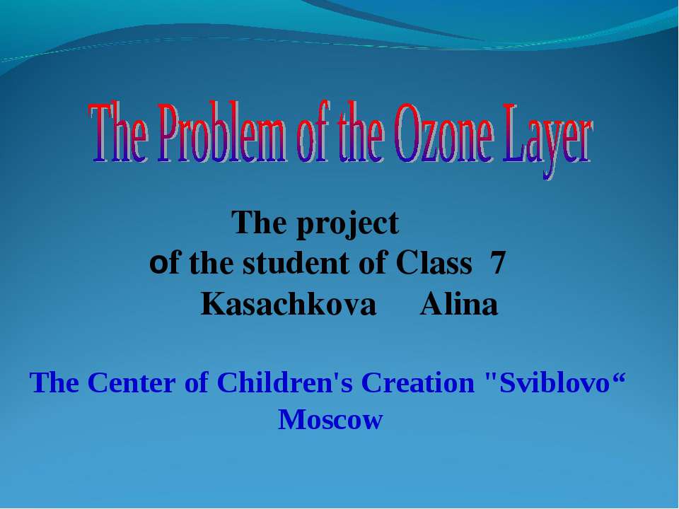 The Problem of the Ozone Layer - Класс учебник | Академический школьный учебник скачать | Сайт школьных книг учебников uchebniki.org.ua
