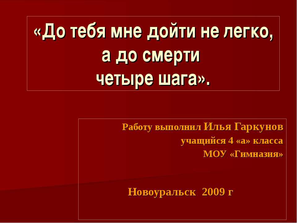 До тебя мне дойти не легко, а до смерти - Класс учебник | Академический школьный учебник скачать | Сайт школьных книг учебников uchebniki.org.ua