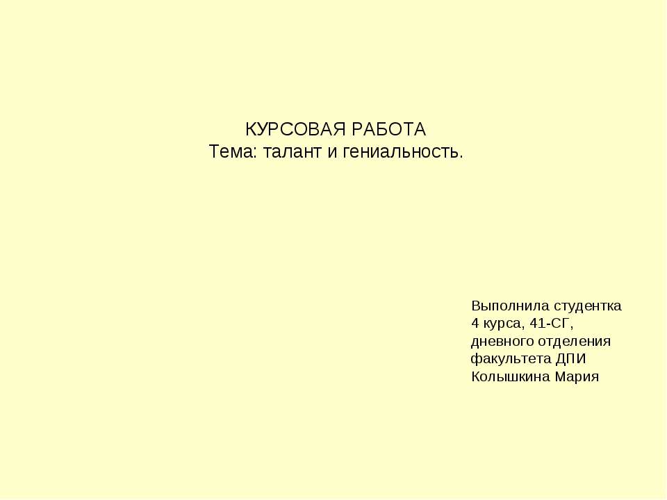 талант и гениальность - Класс учебник | Академический школьный учебник скачать | Сайт школьных книг учебников uchebniki.org.ua