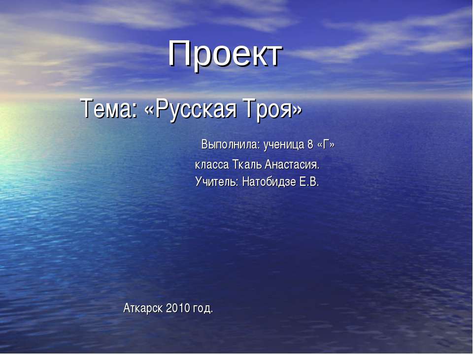 Русская Троя - Класс учебник | Академический школьный учебник скачать | Сайт школьных книг учебников uchebniki.org.ua