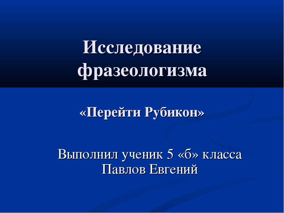 Перейти Рубикон - Класс учебник | Академический школьный учебник скачать | Сайт школьных книг учебников uchebniki.org.ua