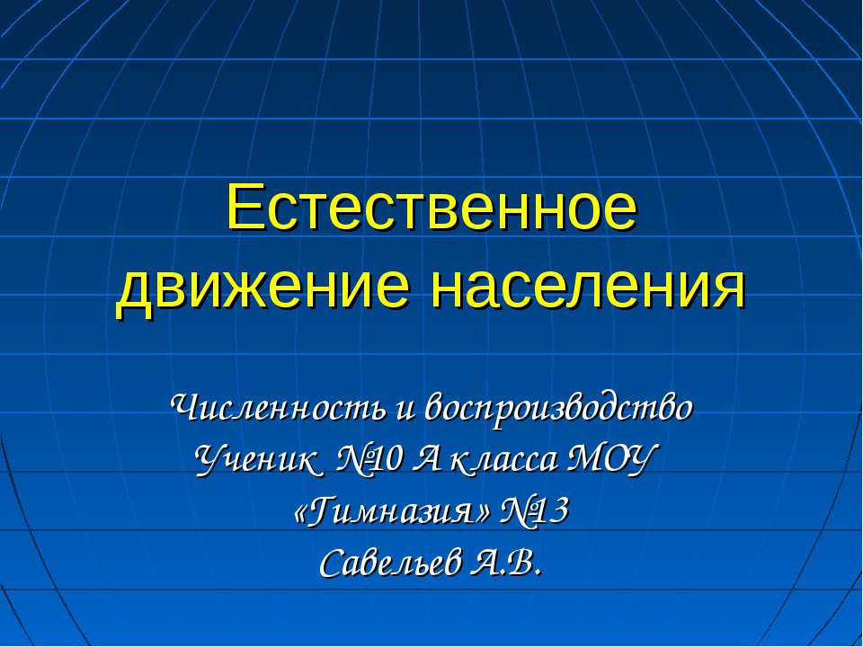 Естественное движение населения - Класс учебник | Академический школьный учебник скачать | Сайт школьных книг учебников uchebniki.org.ua